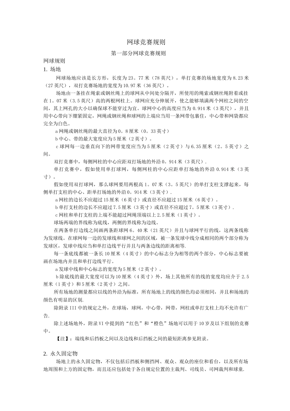 网球竞赛规则_第1页