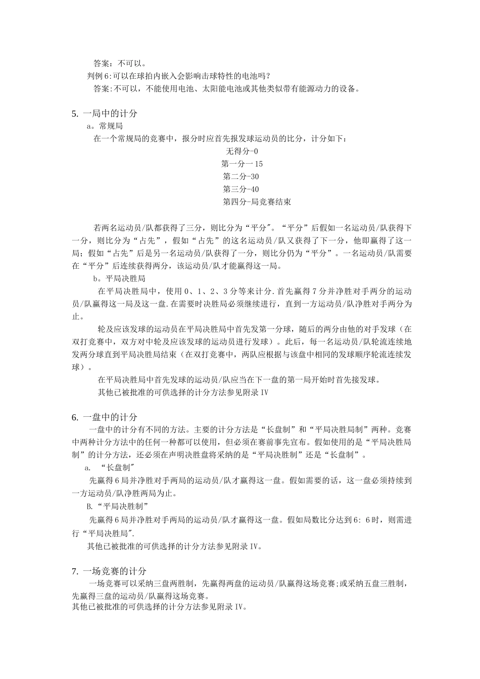 网球竞赛规则_第3页