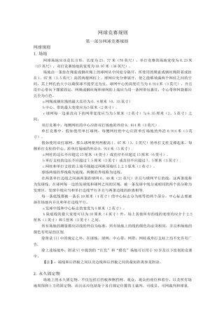 网球竞赛规则