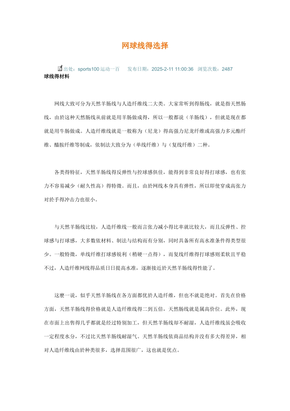 网球线的选择_第1页
