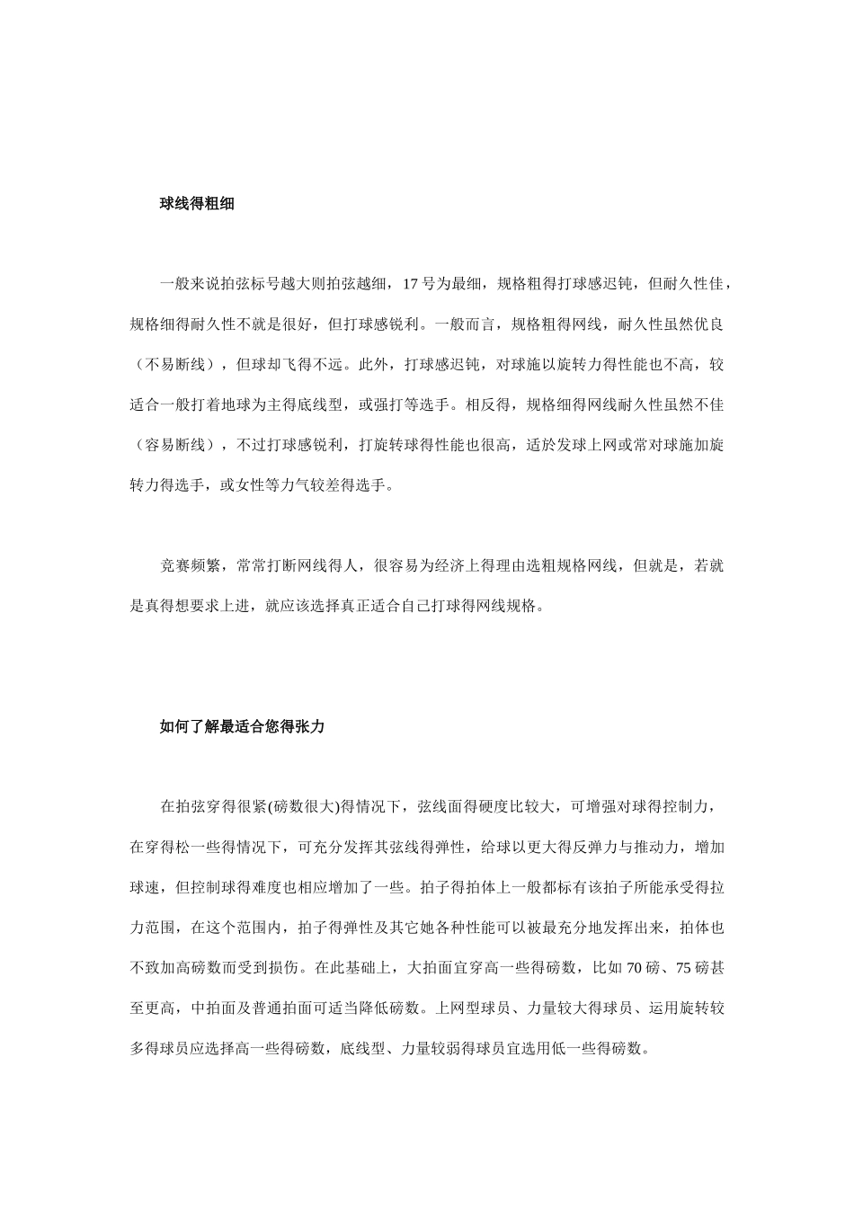 网球线的选择_第2页