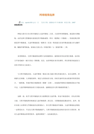 网球线的选择