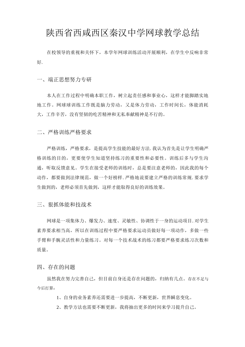网球教练工作总结_第1页