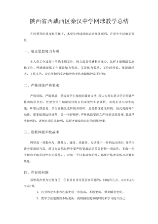 网球教练工作总结