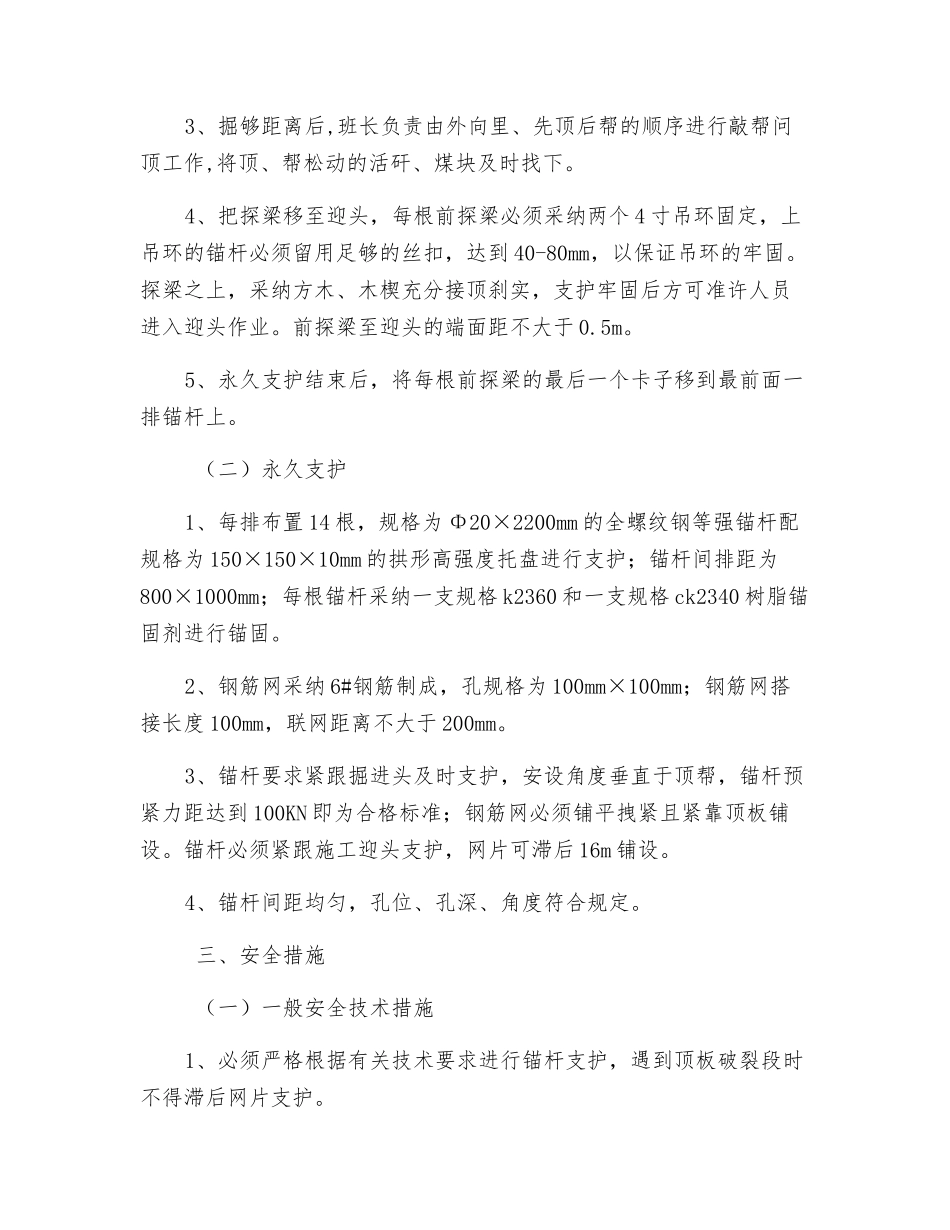 网片滞后安全技术措施_第2页