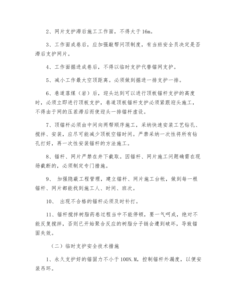 网片滞后安全技术措施_第3页