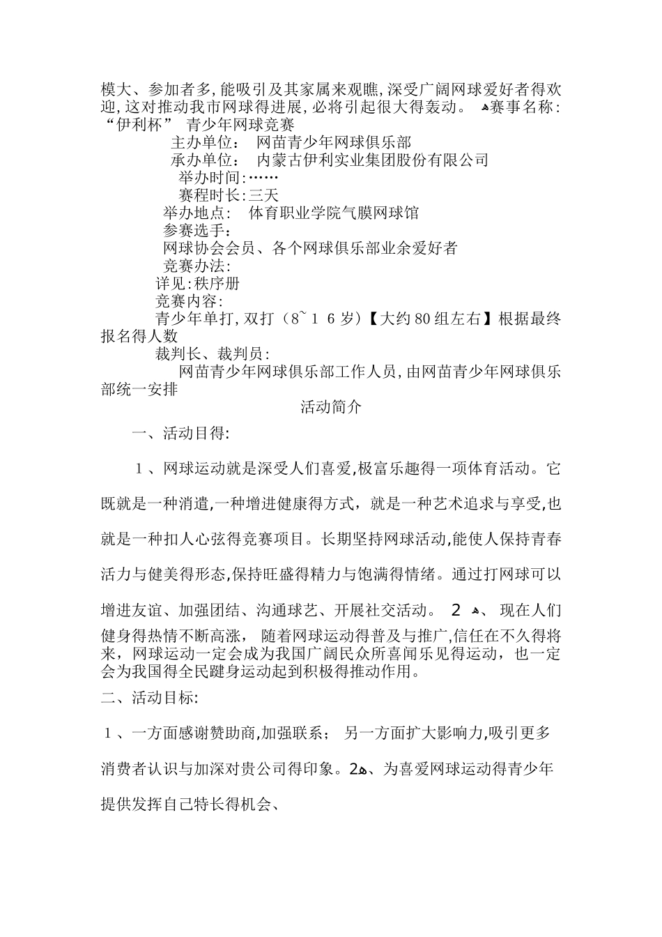 网球赞助策划方案_第2页