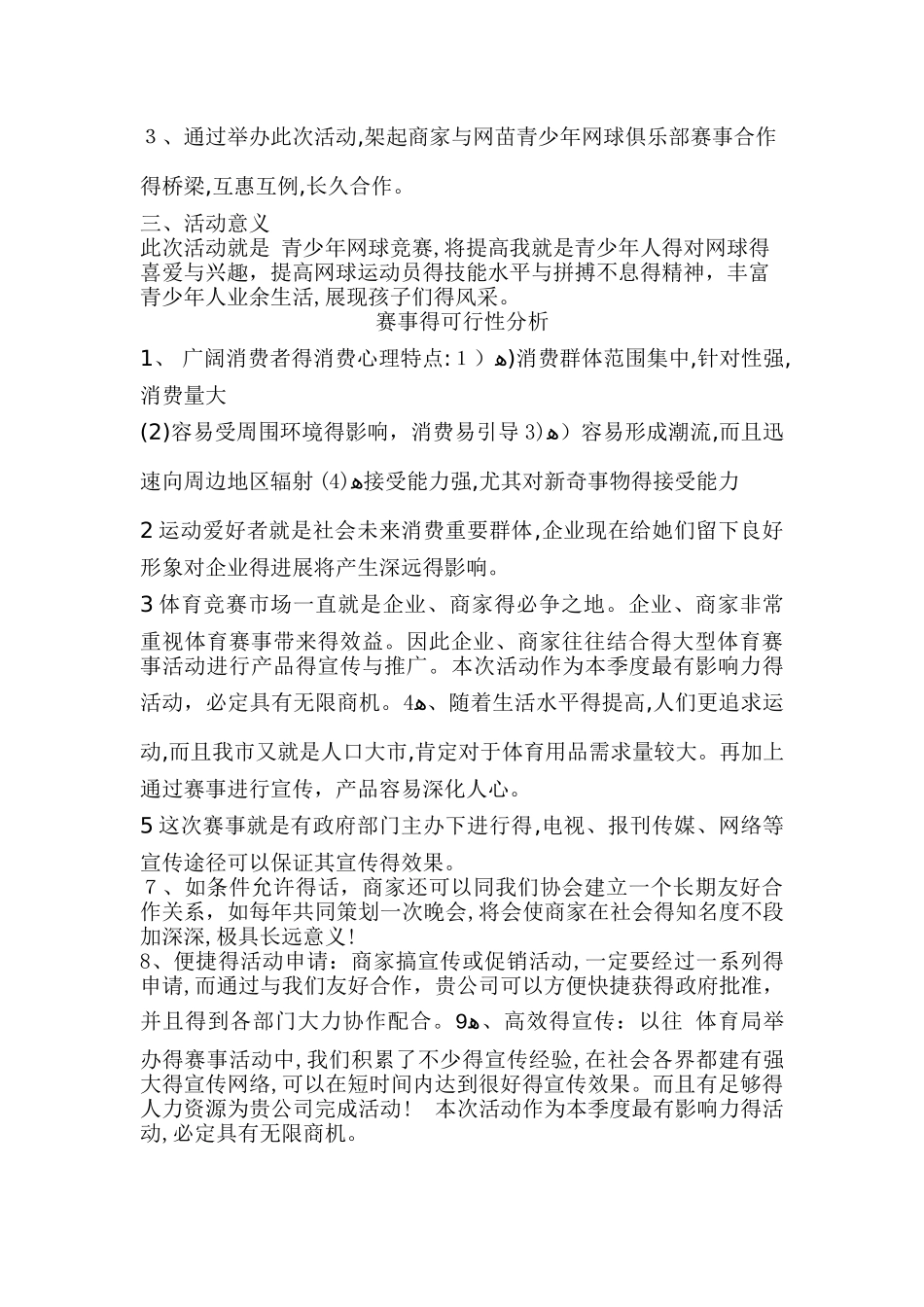网球赞助策划方案_第3页