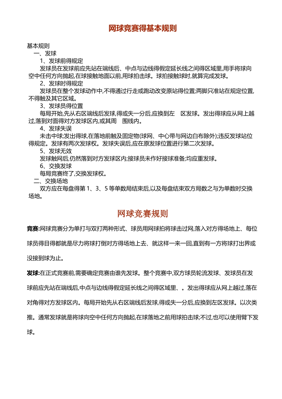 网球比赛规则_第1页