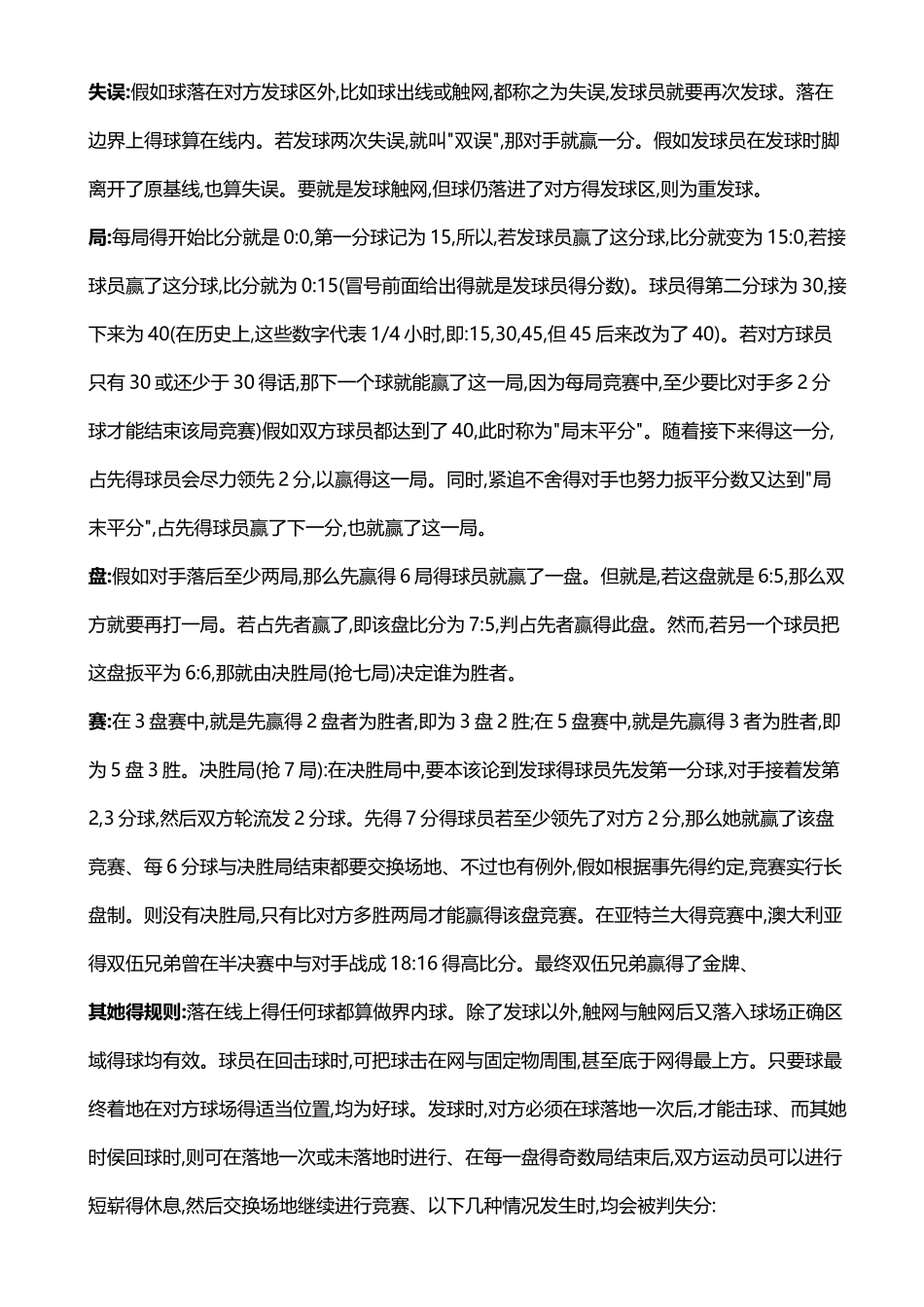 网球比赛规则_第2页