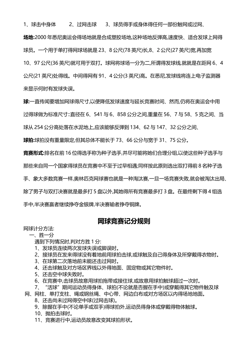 网球比赛规则_第3页