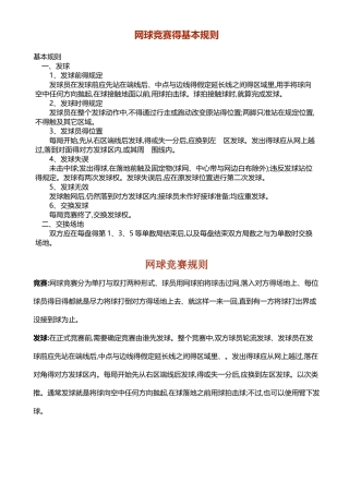 网球比赛规则