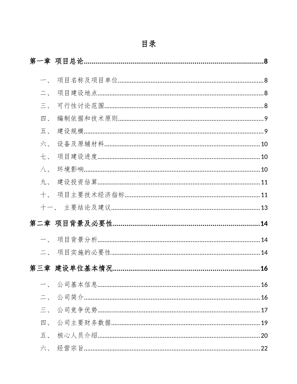 网球项目可行性分析报告参考范文_第3页