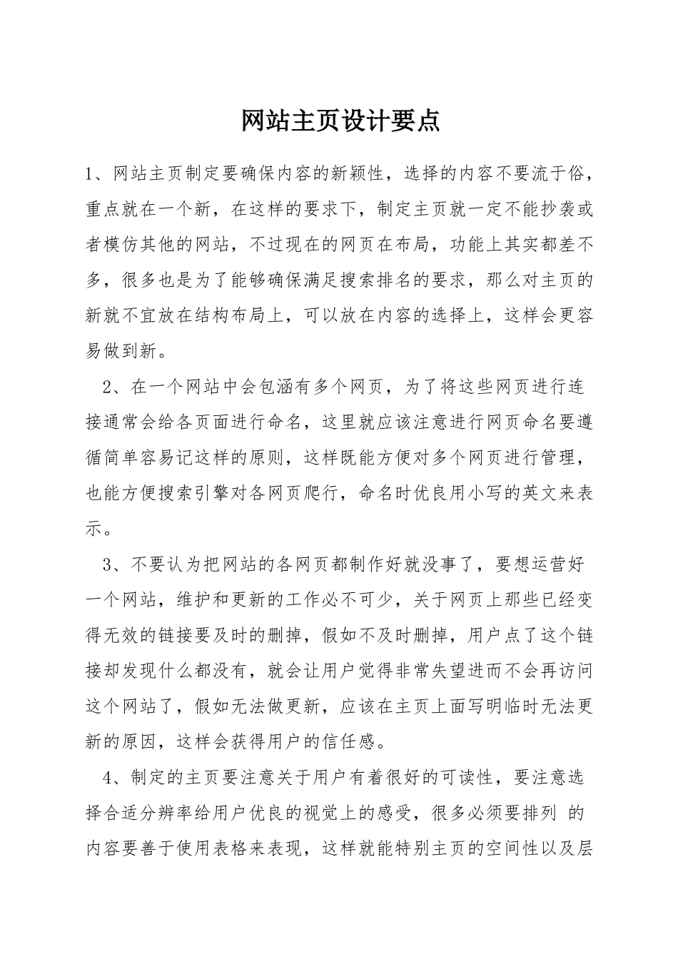网站主页设计要点_第1页