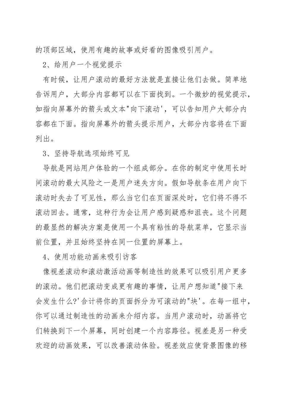 网站主页设计要点_第3页