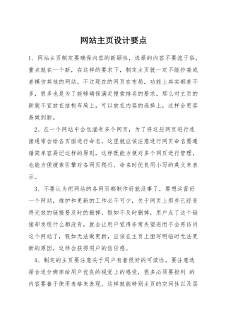 网站主页设计要点