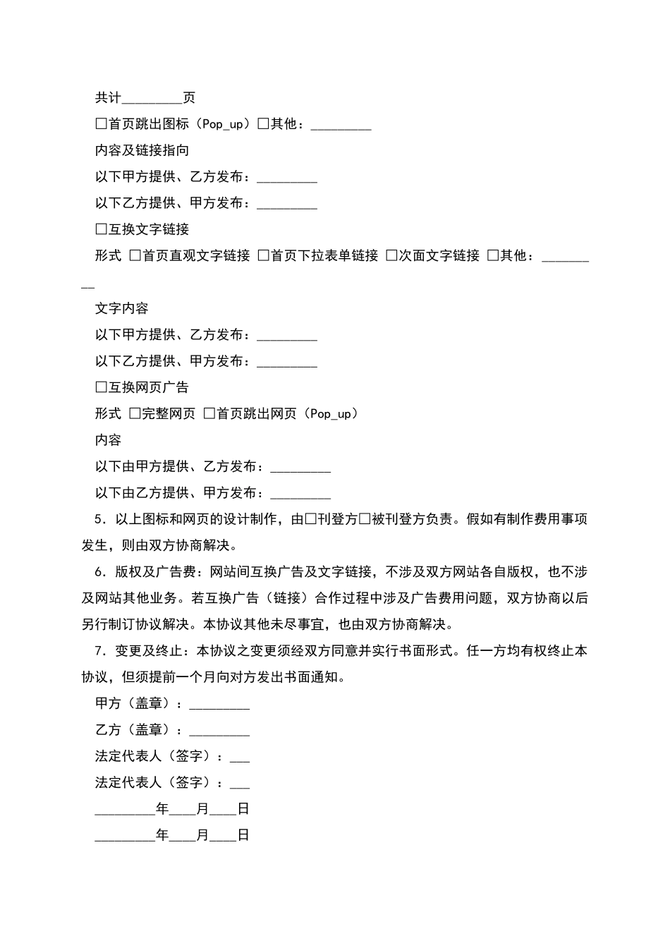 网站互换合作协议_第2页