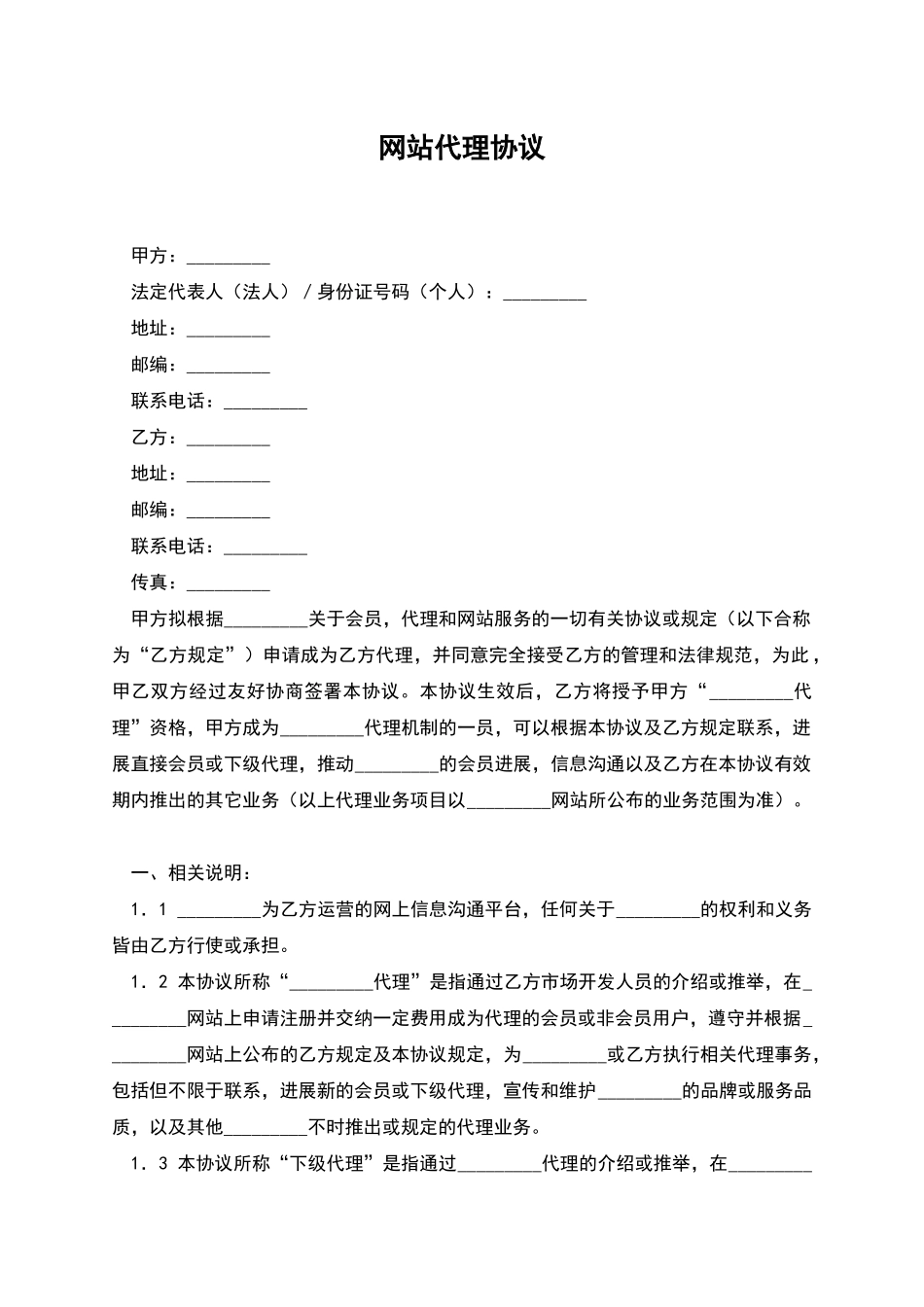 网站代理协议_第1页