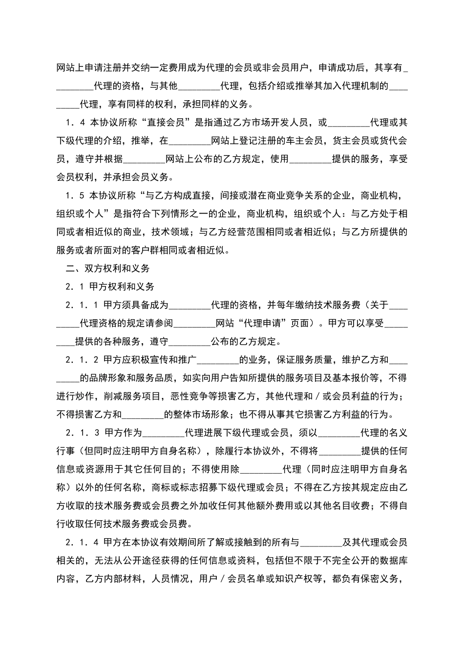 网站代理协议_第2页