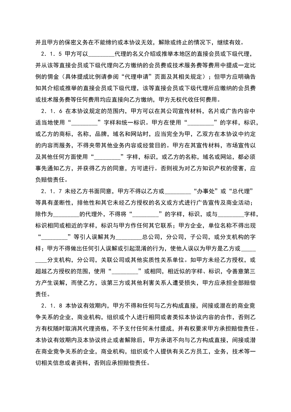 网站代理协议_第3页