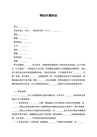 网站代理协议