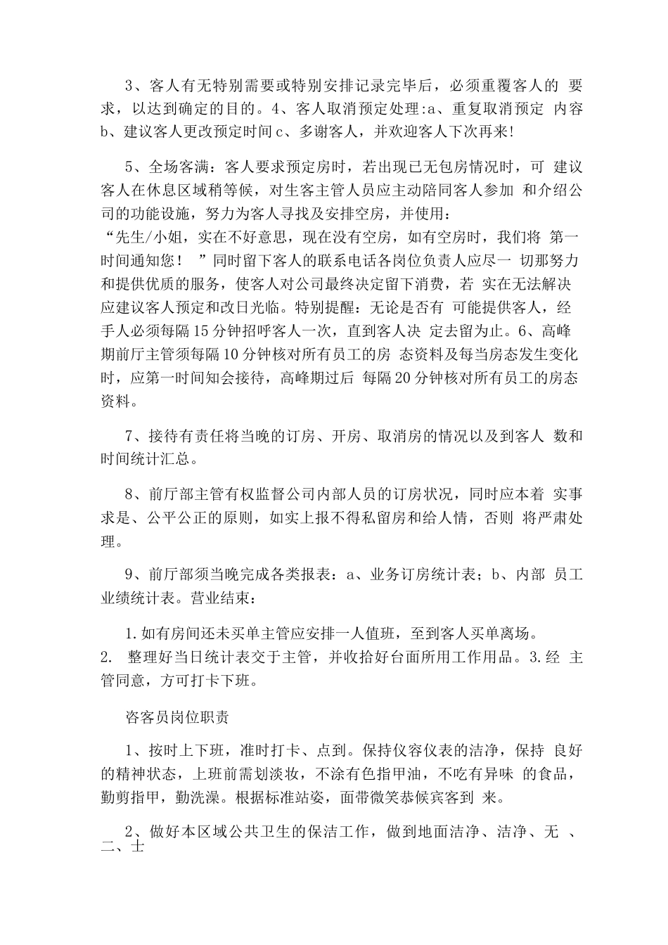 网电咨主管岗位职责_第3页