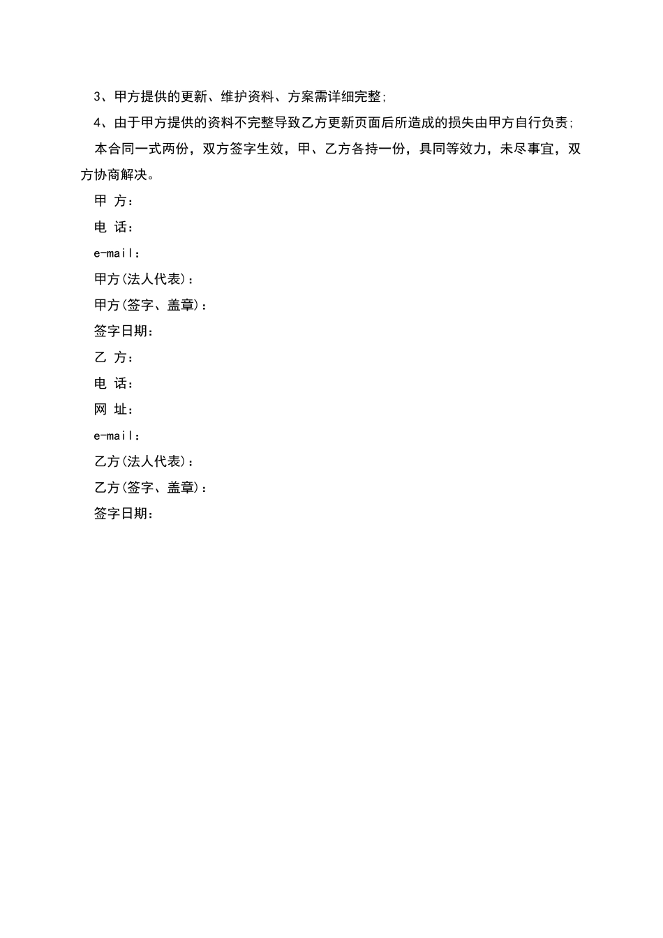网站代管协议模板_第2页