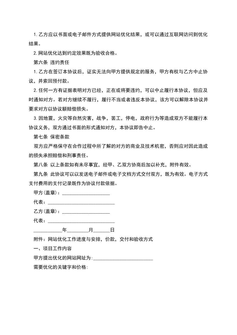 网站优化协议书_第2页
