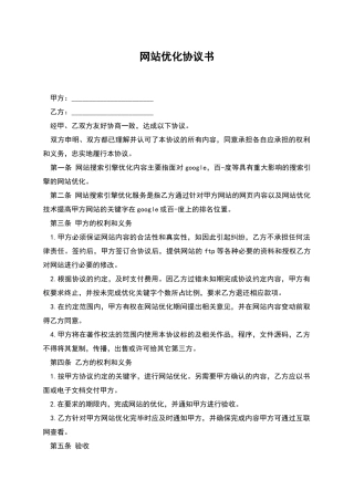 网站优化协议书