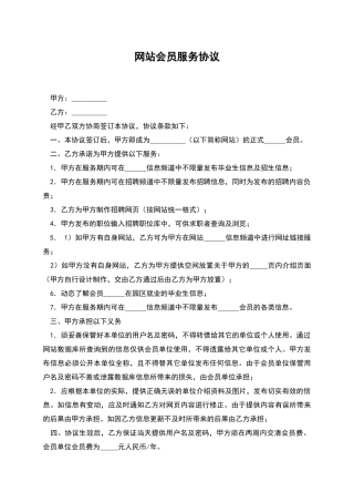 网站会员服务协议