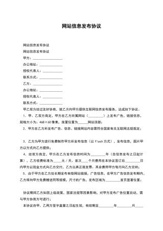 网站信息发布协议