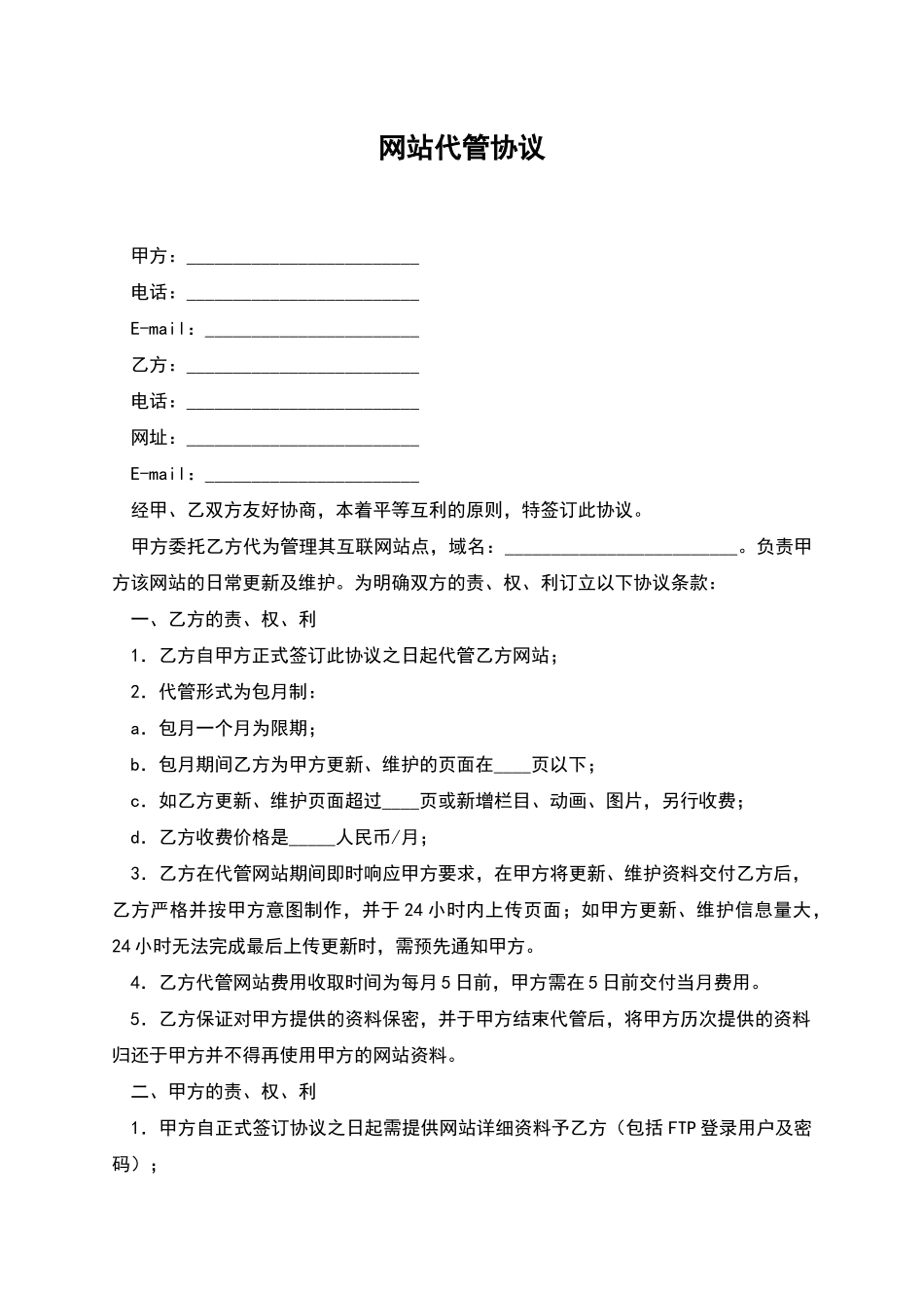 网站代管协议_第1页