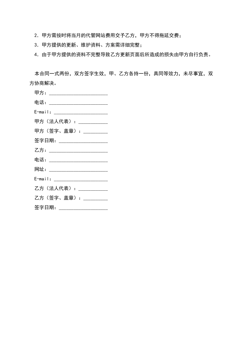 网站代管协议_第2页