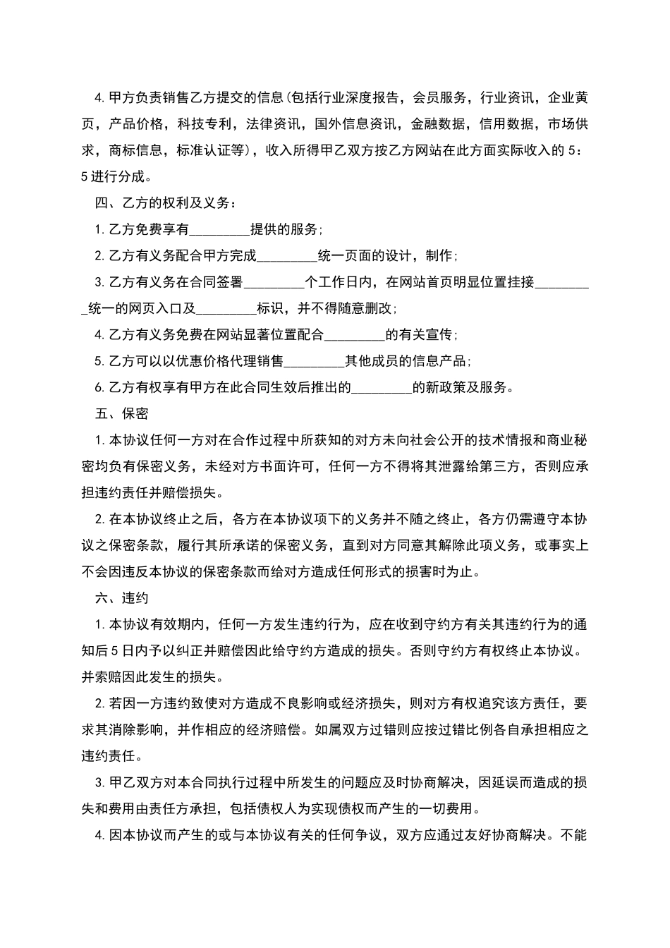 网站出售协议书_第2页