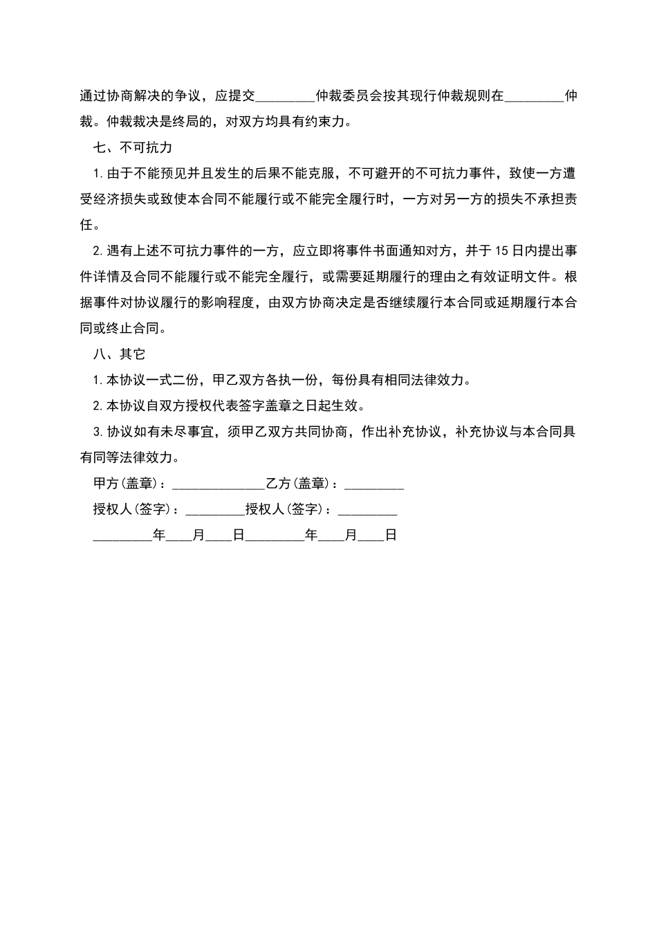 网站出售协议书_第3页