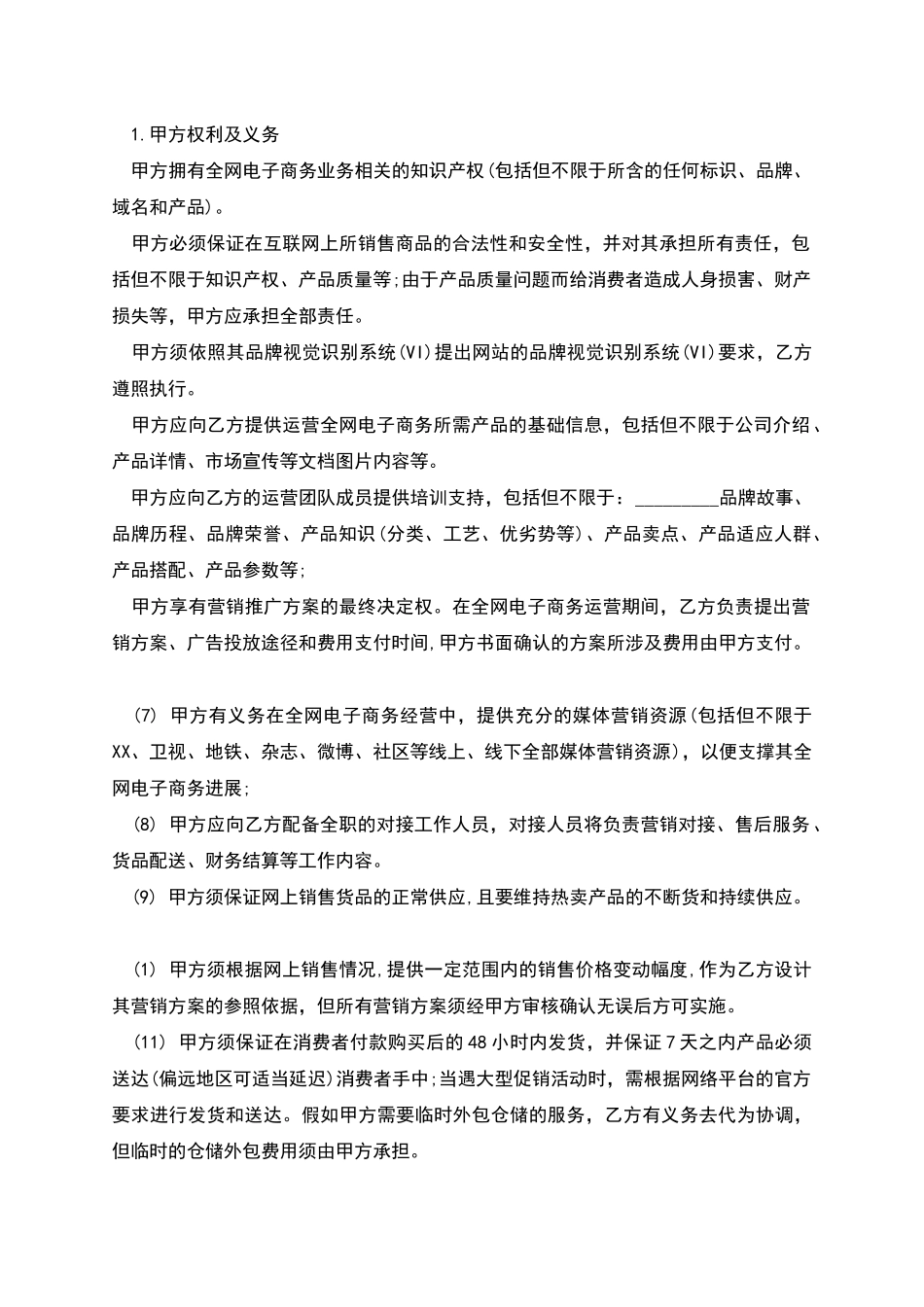 网站代运营合同样板_第2页