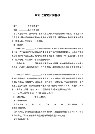 网站代运营合同样板