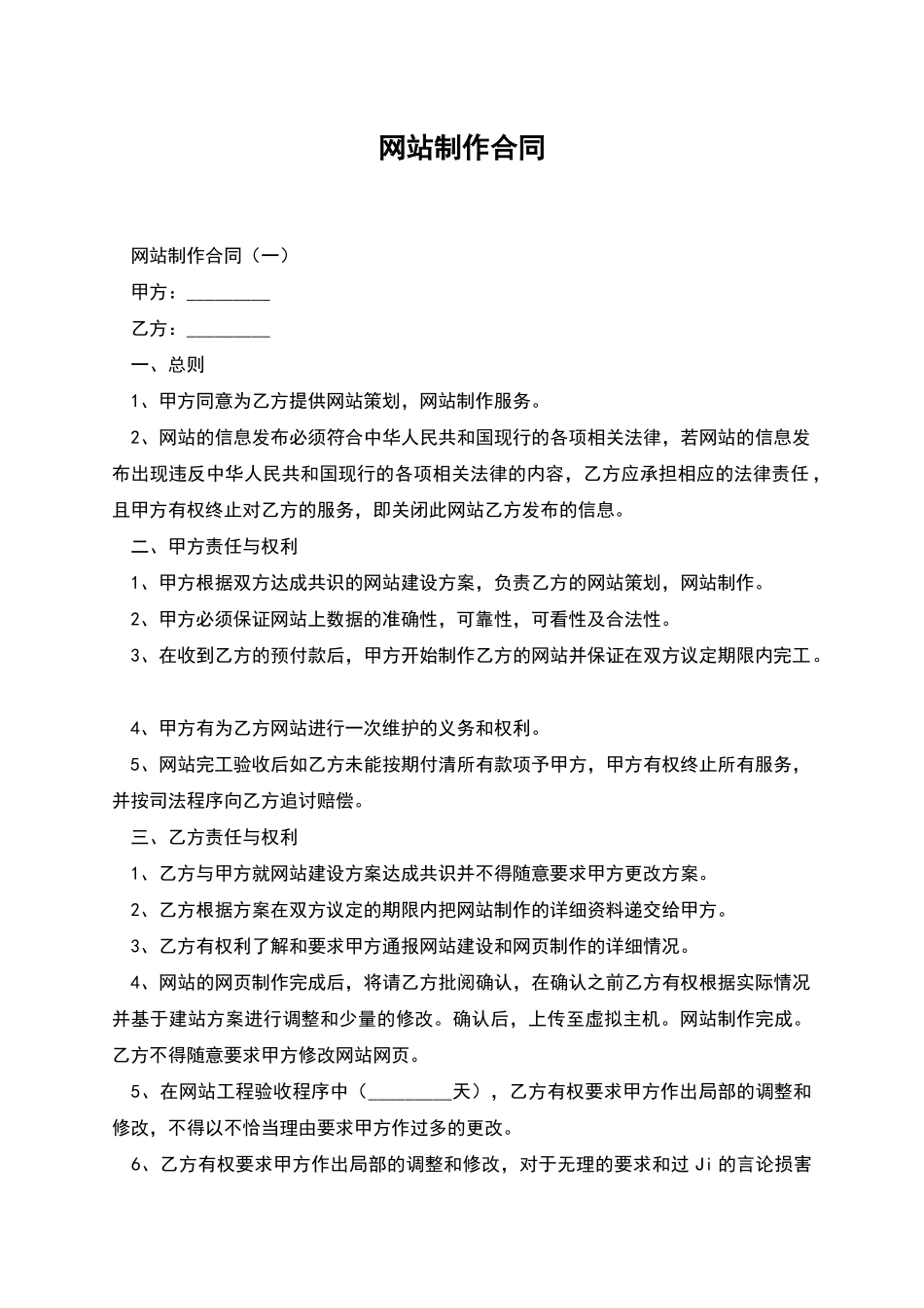 网站制作合同_第1页