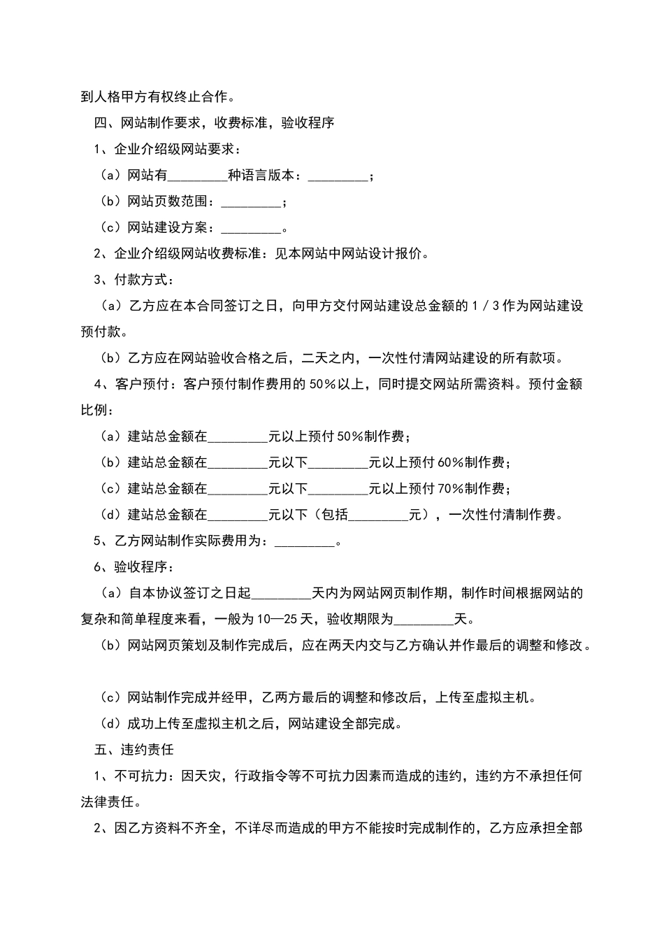 网站制作合同_第2页