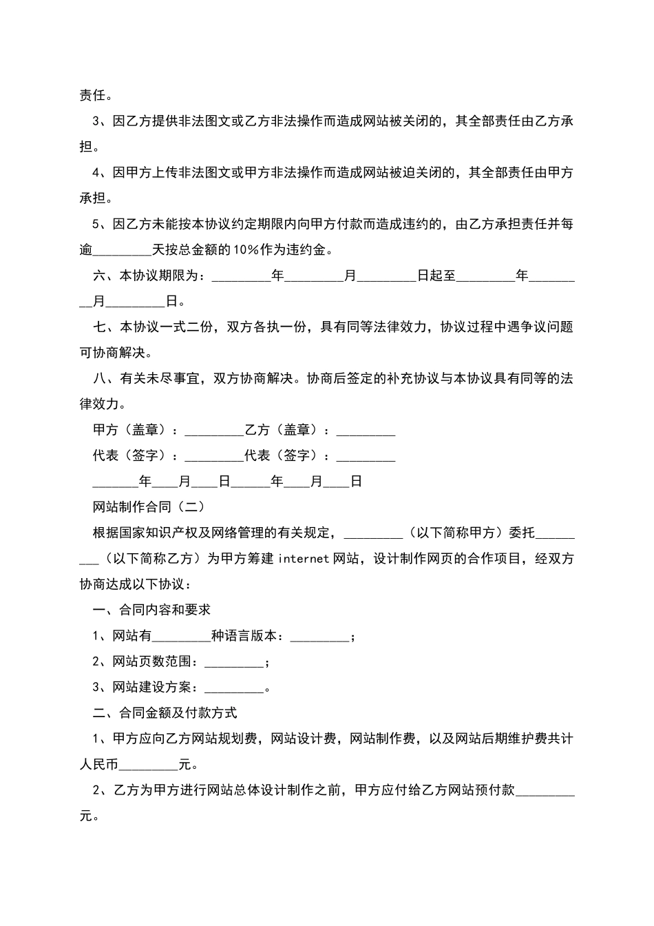 网站制作合同_第3页