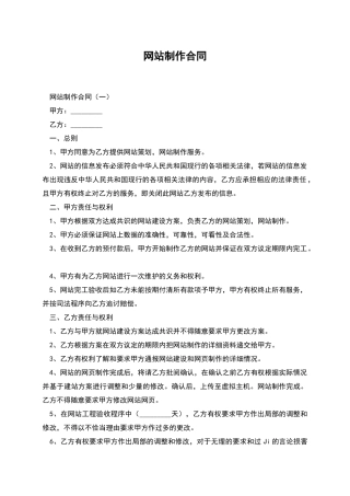 网站制作合同