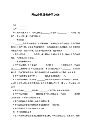 网站会员服务合同2025