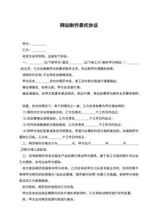 网站制作委托协议
