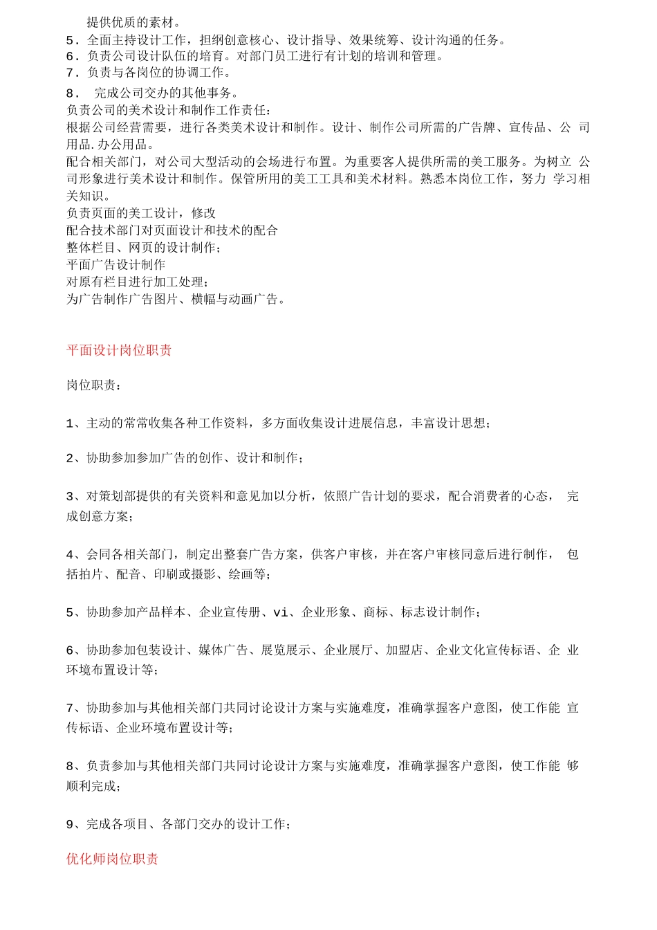 网站分工职位职责_第2页