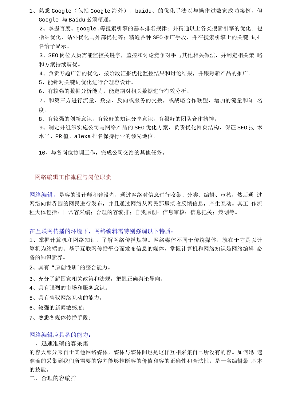 网站分工职位职责_第3页