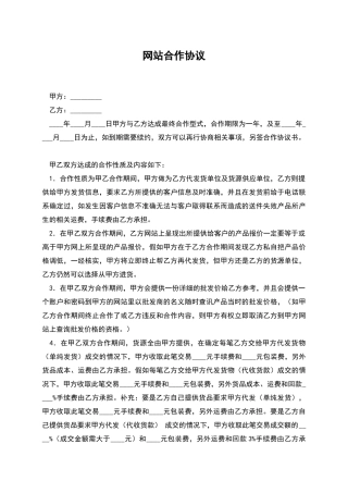 网站合作协议