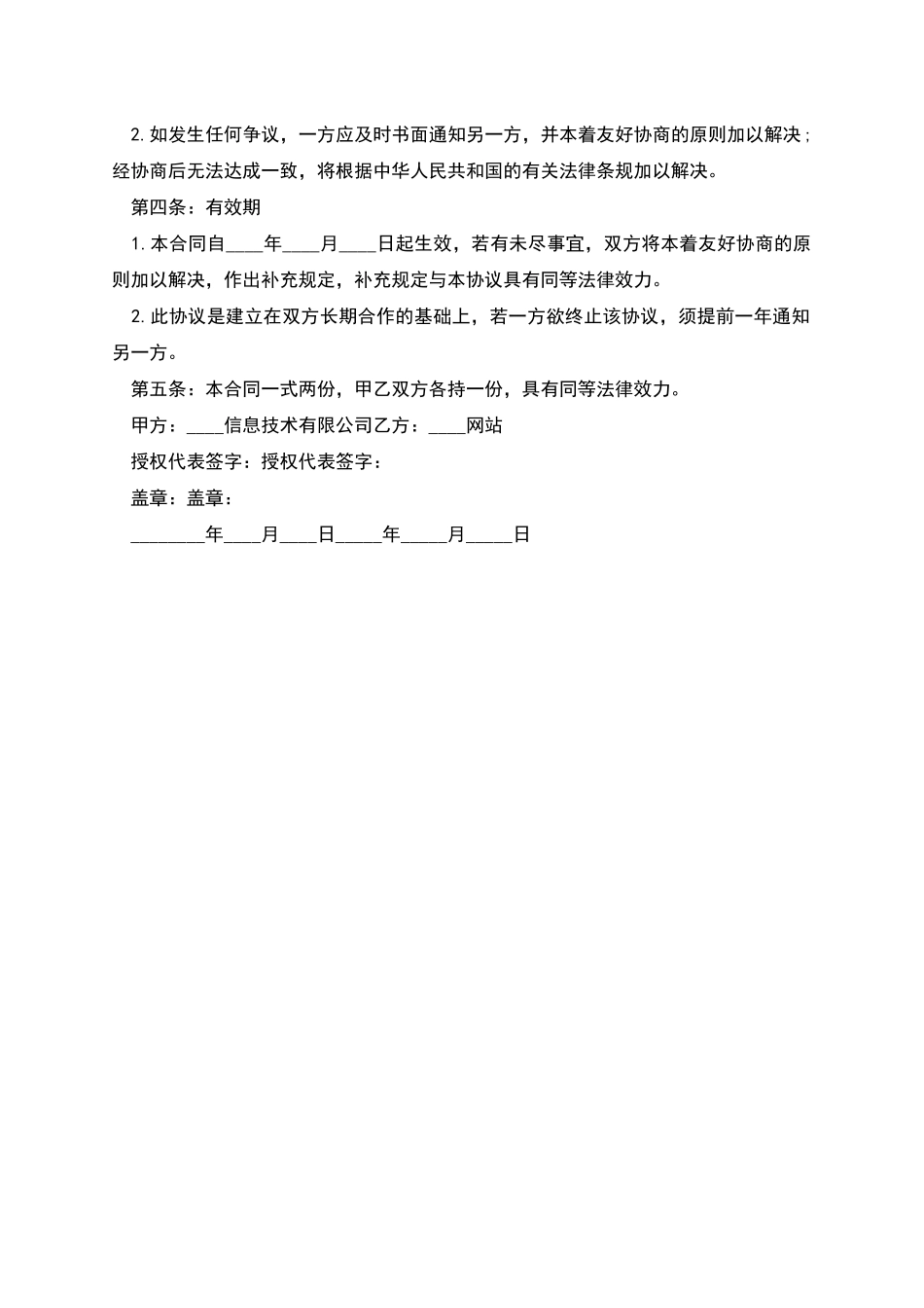 网站合作协议书样本_第2页