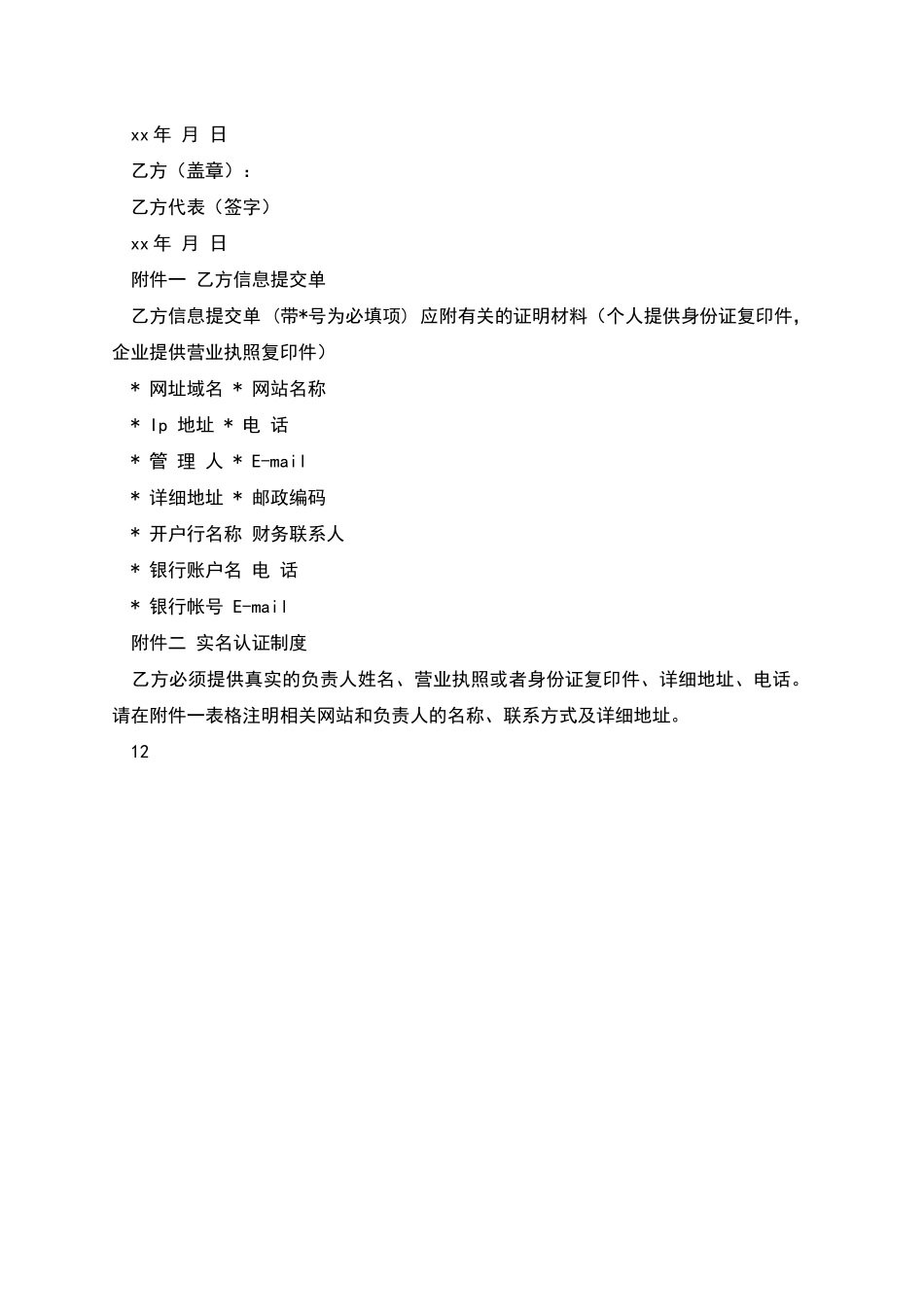 网站合作合同_第2页