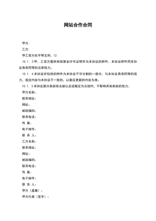 网站合作合同