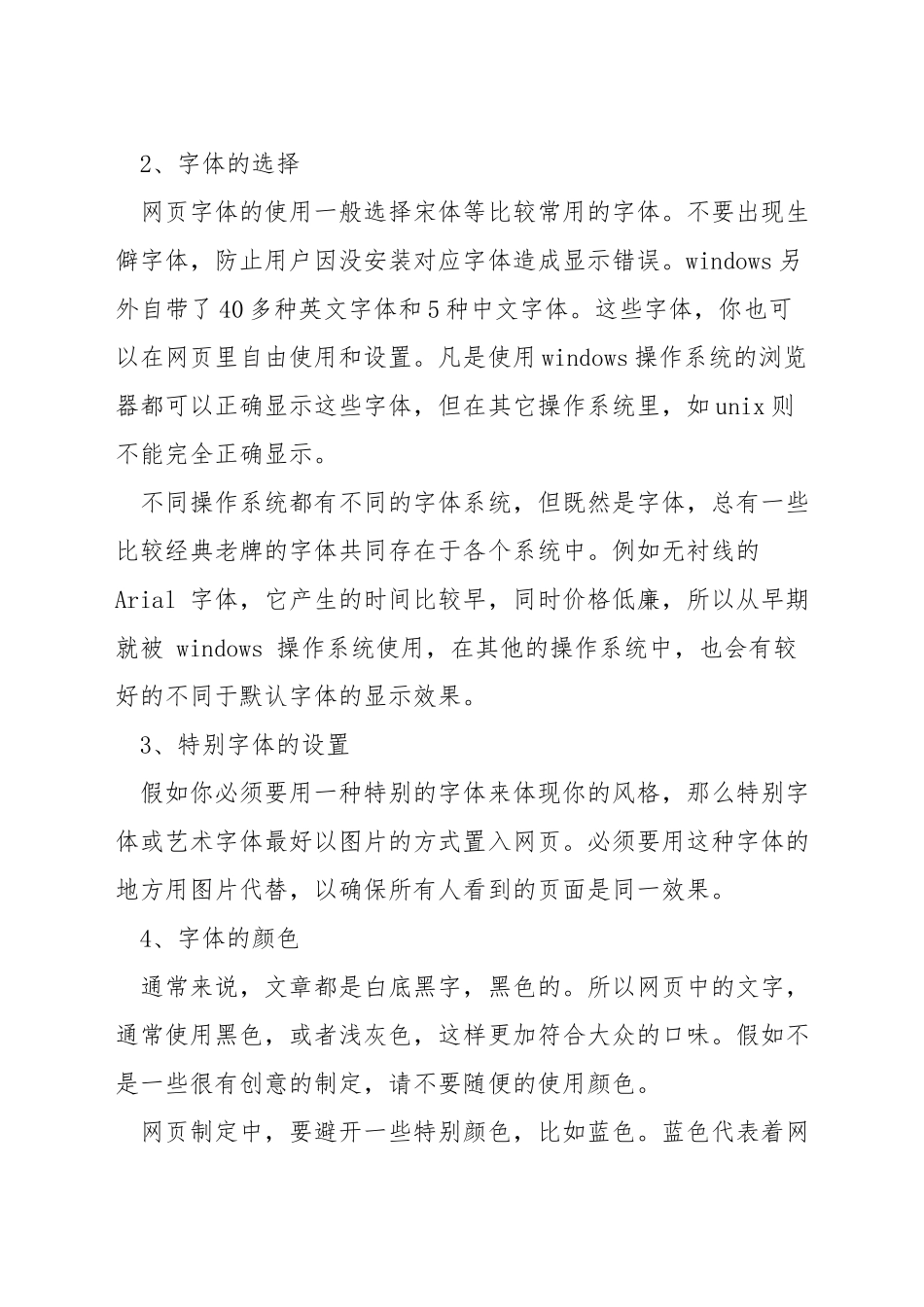 网站字体设计注意事项_第2页